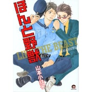 ほんと野獣（GUSH COMICS） [コミック]