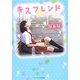 キスフレンド(ケータイ小説文庫) [文庫]