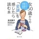 女50歳からの「変調」を感じたら読む本―アフター更年期の漢方医学(静山社文庫) [文庫]