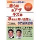 医師による切らない「赤ら顔・赤アザ・キズ跡・浮き出た青い血管」の専門最新治療 [単行本]