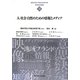 人・社会・自然のための情報とメディア(関西学院大学総合政策学部教育研究叢書〈3〉) [単行本]