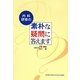 内科研修の素朴な疑問に答えます [単行本]
