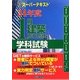 スーパーテキスト 1級建築施工管理学科試験〈24年度〉 [単行本]