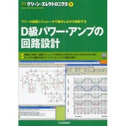 グリーン・エレクトロニクス No.7 [単行本]