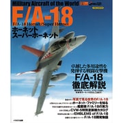 F/A-18ホーネットスーパーホーネット（イカロス・ムック 世界の名機シリーズ） [ムックその他]