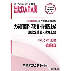 ヨドバシ.com - オープンセサミシリーズ 大卒警察官・消防官・市役所