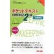 ポケットテキスト日商簿記2級工業簿記〈Ver3.0〉 第4版 (よくわかる簿記シリーズ) [単行本]