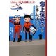 海上保安庁の仕事につきたい!―日本の海を守るエキスパートの世界(教えて、先輩!私の職業シリーズ) [単行本]