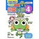 ケロロ軍曹の計算ドリル 小学4年生 改訂第2版 [全集叢書]
