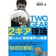 2ギア理論―強い人の『身体操作』の秘密(BUDO-RA BOOKS) [単行本]