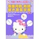 ハローキティの早引き看護用語・略語・聞き言葉辞典 第2版 [事典辞典]