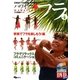 正統派フラ伝承者、小川美穂子のハワイアンフラ〈4〉家族でフラを楽しもう!編 [単行本]