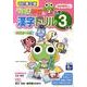 ケロロ軍曹の漢字ドリル 小学3年生 改訂第2版 [全集叢書]