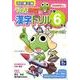 ケロロ軍曹の漢字ドリル 小学6年生 改訂第2版 [全集叢書]