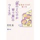 「頭のよい子が育つ家」のつくり方―住宅のプロが書いた [単行本]