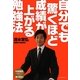 自分でも驚くほど成績が上がる勉強法 [単行本]