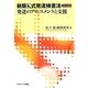 新版K式発達検査法〈2001年版〉発達のアセスメントと支援 新版 [単行本]