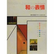 和の表情
