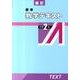 標準数学テキスト 中学2年 新訂 [全集叢書]
