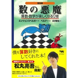 数学における発見はいかになされるか 1・2　単行本 数学における発見はいかになされるか 1 帰納と類比 | ジョージ