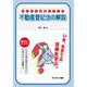 不動産登記法の解説(やさしい法律シリーズ) [単行本]