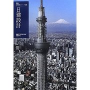 日建設計(NA建築家シリーズ〈05〉) [単行本]