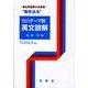 "毎年出る"頻出テーマ別英文読解 [全集叢書]