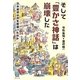 そして「豊かさ神話」は崩壊した―日本経済は何を間違ったのか(KINDAI E&S BOOK) [単行本]