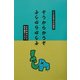 ぞうからかうぞ [絵本]