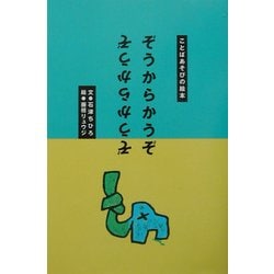 ぞうからかうぞ [絵本]
