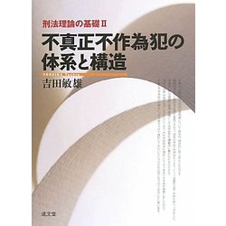 不作為犯