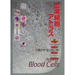 ヨドバシ.com - 血液細胞アトラス 第5版 [単行本] 通販【全品