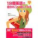 1分間英語で自分のことを話してみる [単行本]