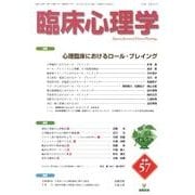 臨床心理学 Vol.10 No.3 [単行本]