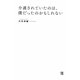 介護されていたのは、僕だったのかもしれない [単行本]