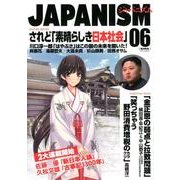 JAPANISM 6 [単行本]