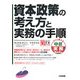 資本政策の考え方と実務の手順(中経実務Books) [単行本]