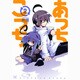 あっちこっち 2（まんがタイムKRコミックス） [コミック]