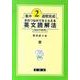 集中2週間完成 16－高校中級用 [全集叢書]
