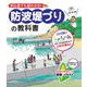 初心者でも超わかる!防波堤づりの教科書 [単行本]
