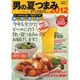 男の夏つまみ 2012（ぶんか社ムック 315） [ムックその他]
