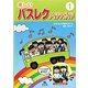 楽しいバスレクアイデアガイド〈1〉オオカミがきたぞほか [全集叢書]