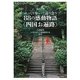 四国お遍路―ゆっくり歩いて巡り会う88の感動物語 [単行本]