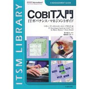 COBIT入門―ITガバナンス・マネジメントガイド [単行本]