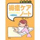 早わかり褥瘡ケア・ノート [単行本]