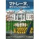 マドレーヌ、ホワイトハウスにいく [絵本]