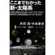 ここまでわかった新・太陽系―太陽も地球も月も同じときにできてるの?銀河系に地球型惑星はどれだけあるの?(サイエンス・アイ新書) [新書]