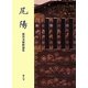 尾陽―徳川美術館論集〈第8号〉 [全集叢書]