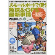 SMALL BOAT 2011 Series3（KAZIムック） [ムックその他]