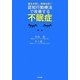 認知行動療法で改善する不眠症―薬を手放し、再発を防ぐ [単行本]